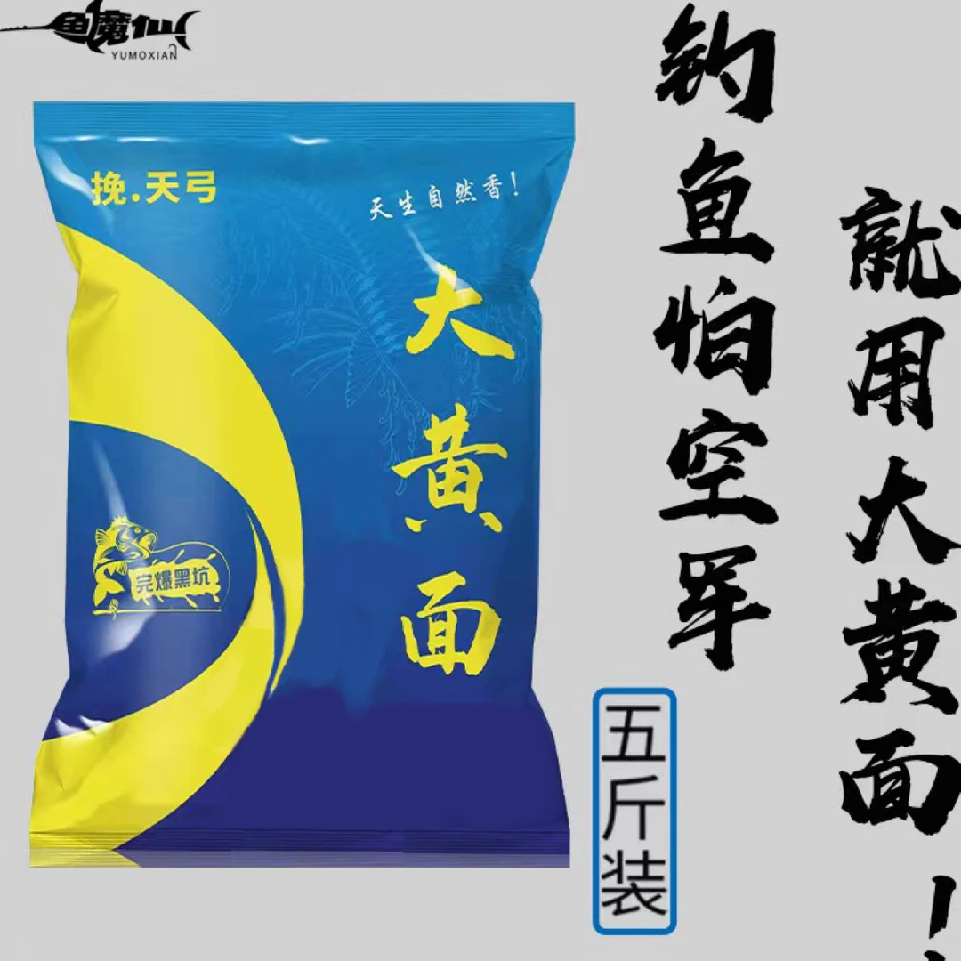 鱼魔仙系列大黄面饵料五斤装黑坑野钓竞技