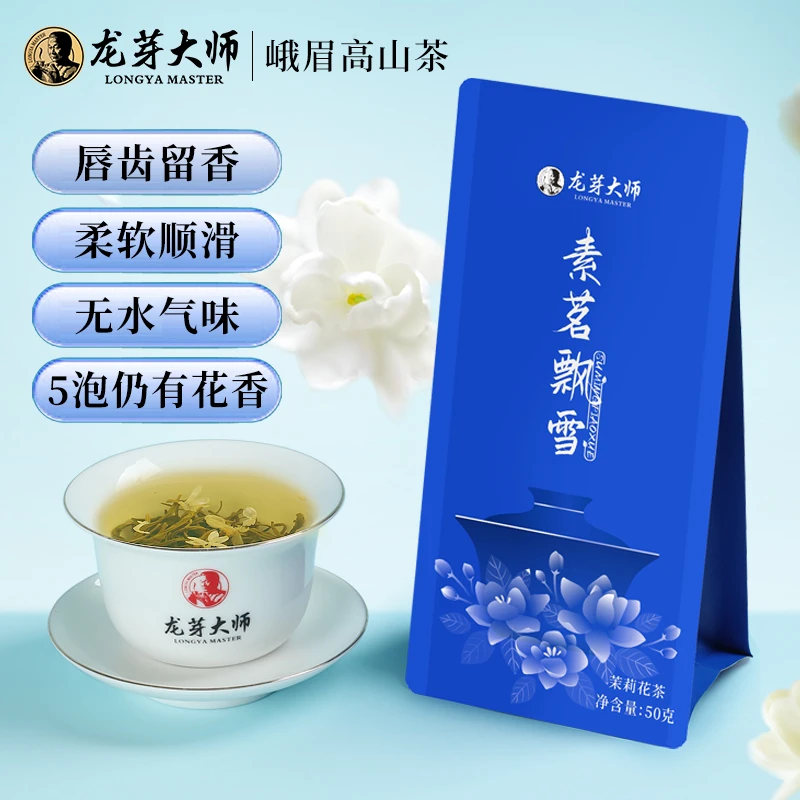 2025川派飘雪·四窨素茗飘雪50g/袋 峨眉高山茶茶胚 川派茉莉花茶