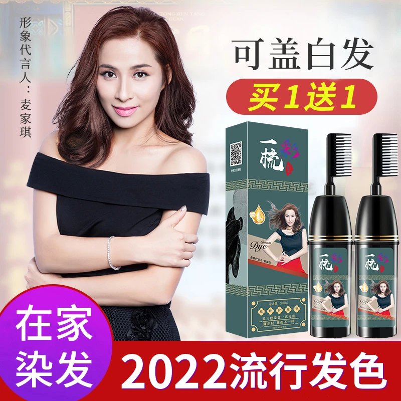 【拍1发2】染发梳一梳彩染发剂染发膏梳直温和大容量流行色柔顺