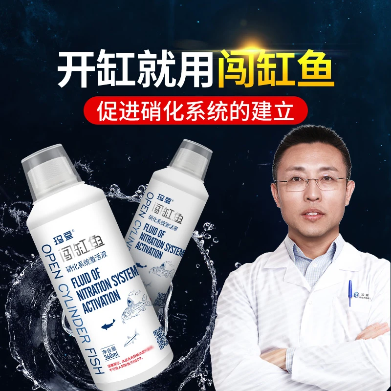 玛豆闯缸鱼开缸伴侣鱼缸开缸专用增值硝化菌模拟鱼只代谢产物粪便