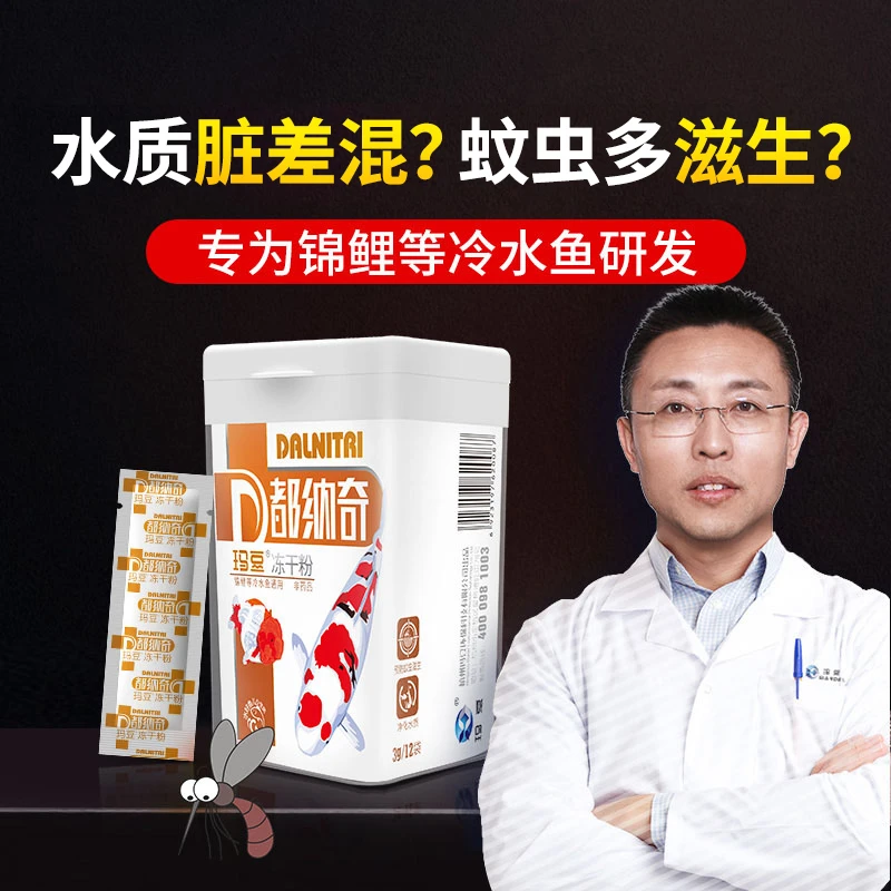 玛豆都纳奇冻干粉硝化细菌锦鲤专用鱼池庭院景观池鱼缸锦鲤池硝化