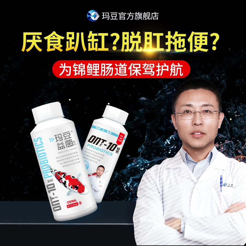 玛豆玛豆锦鲤专用益生菌550ML颗粒肠道不好会引起厌食趴缸不吃食