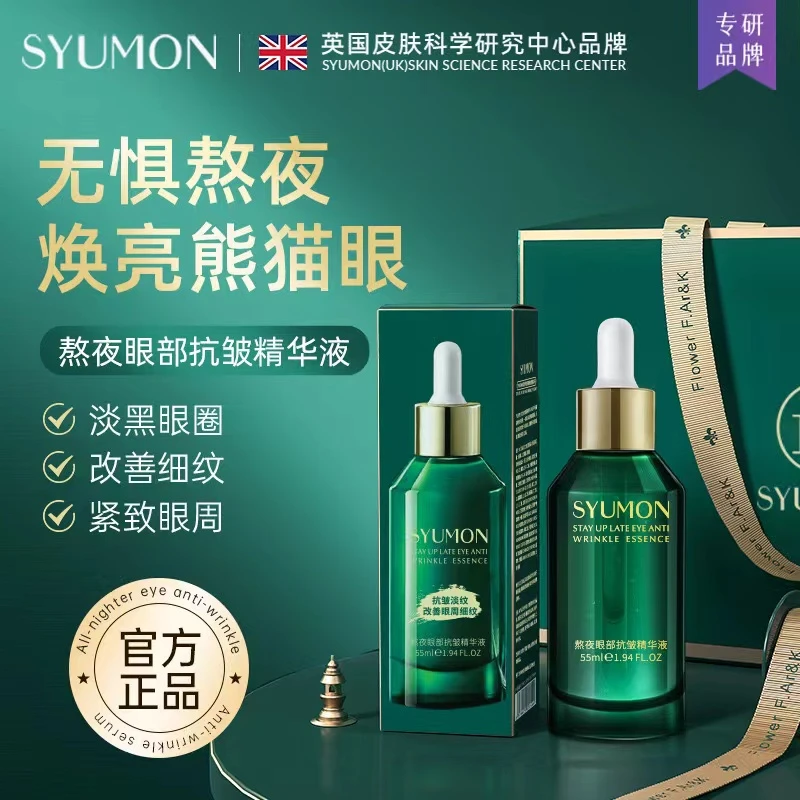 【玉妹专属王牌】熬夜眼部抗皱精华液
