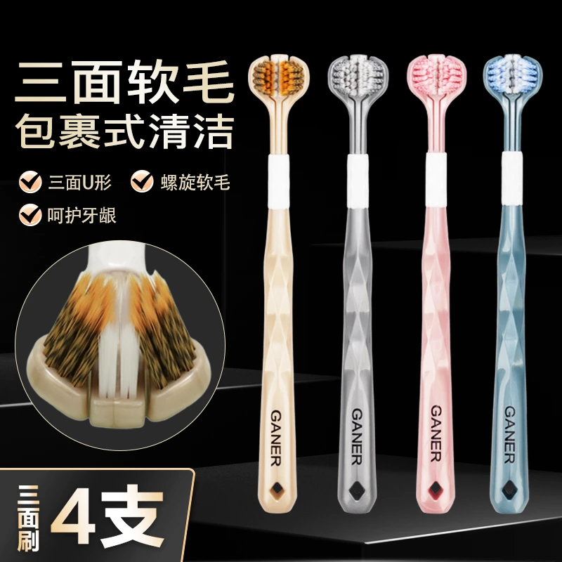 【4支三面牙刷】 高档成人牙刷家用软毛刷细丝护龈小头情侣女士牙刷