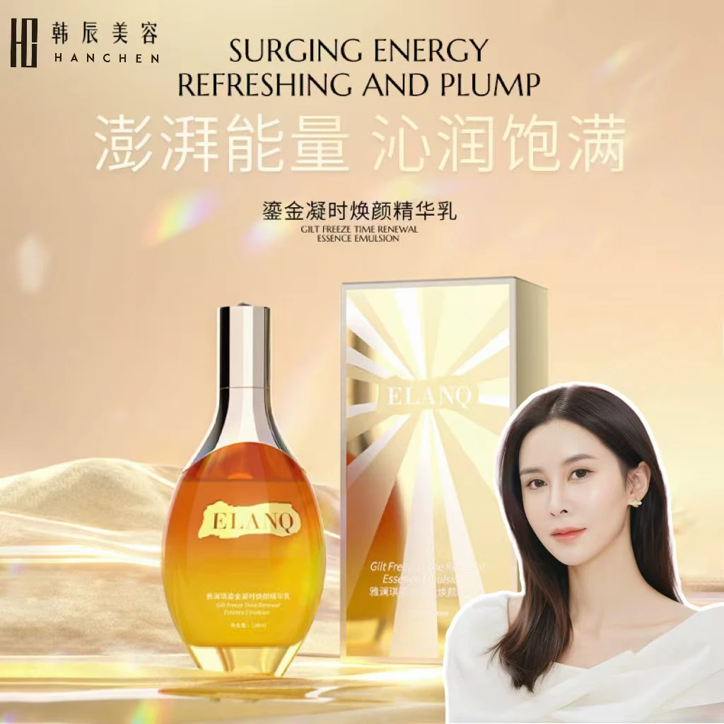 鎏金凝时焕颜精华乳护肤营养保湿紧致修护舒缓净澈沁润