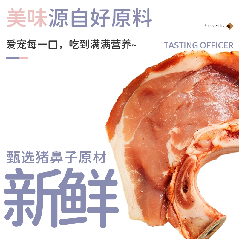 缇豆屋宠物零食猪鼻子冻干猫狗磨牙耐咬鲜肉营养能量好吃狗狗零食