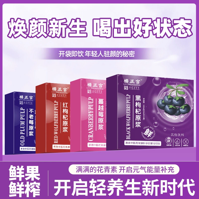 黑枸杞天然原浆果汁官方正品天然酸酸甜甜品牌营养养生