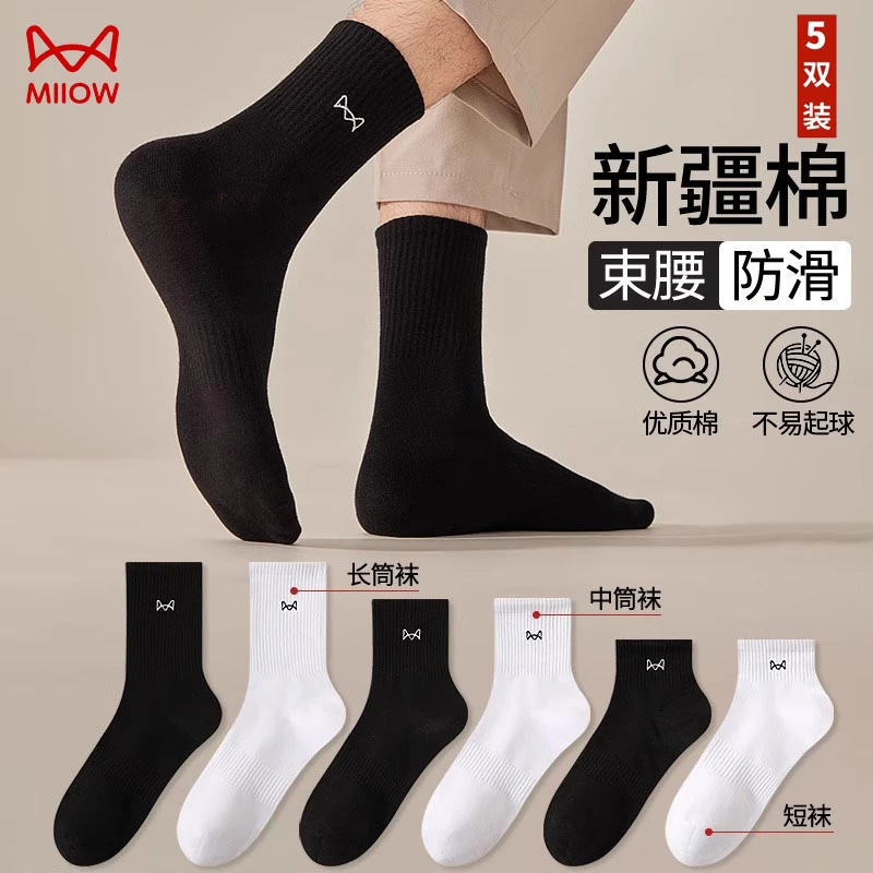 猫人袜子男士纯棉中筒袜秋冬季透气吸汗青少年运动防臭男士长袜
