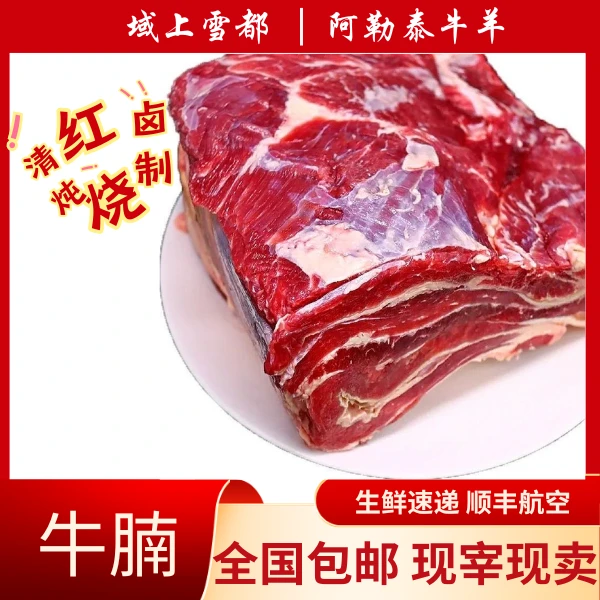 新疆阿勒泰纯散养现宰小土牛牛腩6斤装红烧炖煮