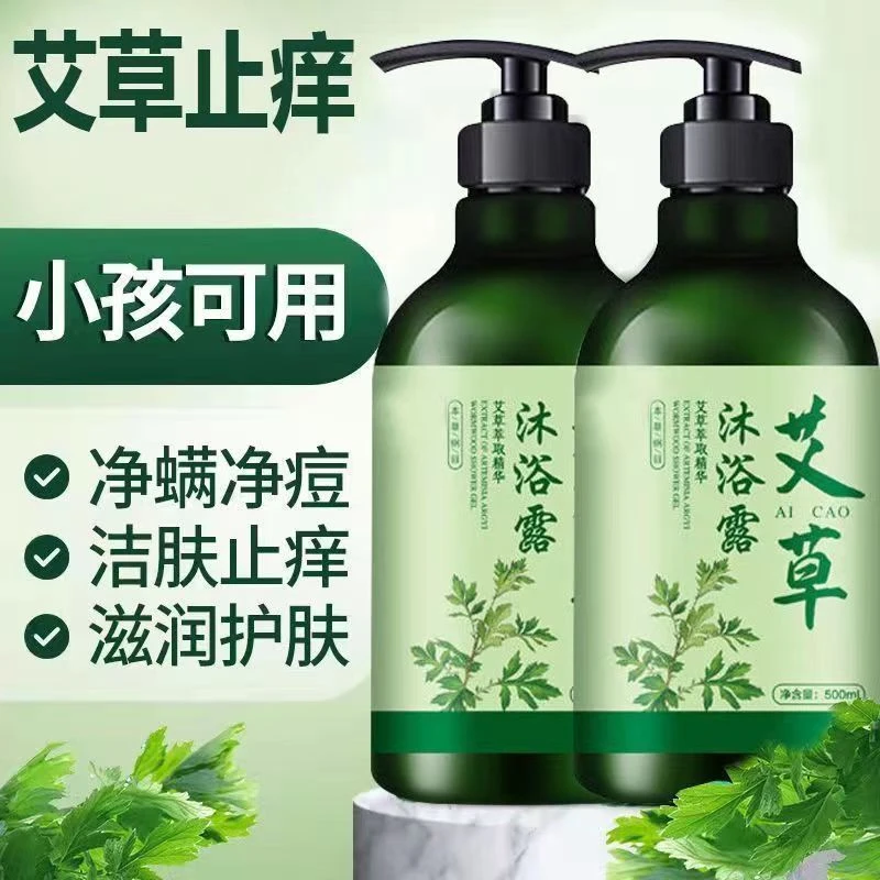 【拍一发二】艾草沐浴露持久留香滋润除螨止痒去鸡皮祛痘男女沐浴液
