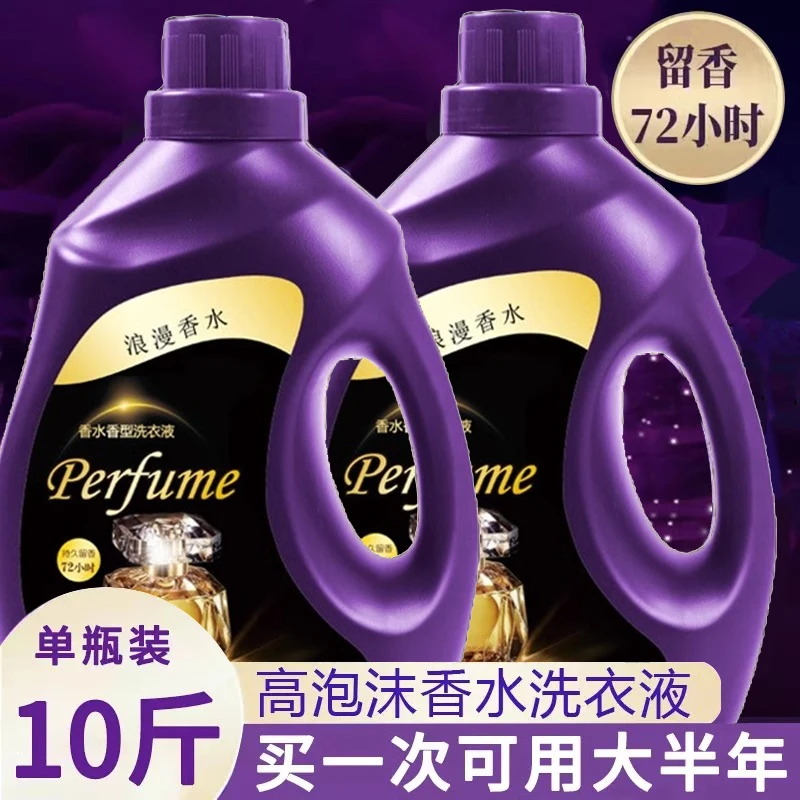 香水香氛洗衣液持久留香官方正品整箱批去汗味洗衣粉除菌除螨实惠