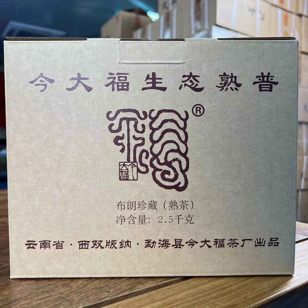 今大福2015年布朗珍藏散熟（普洱熟茶）