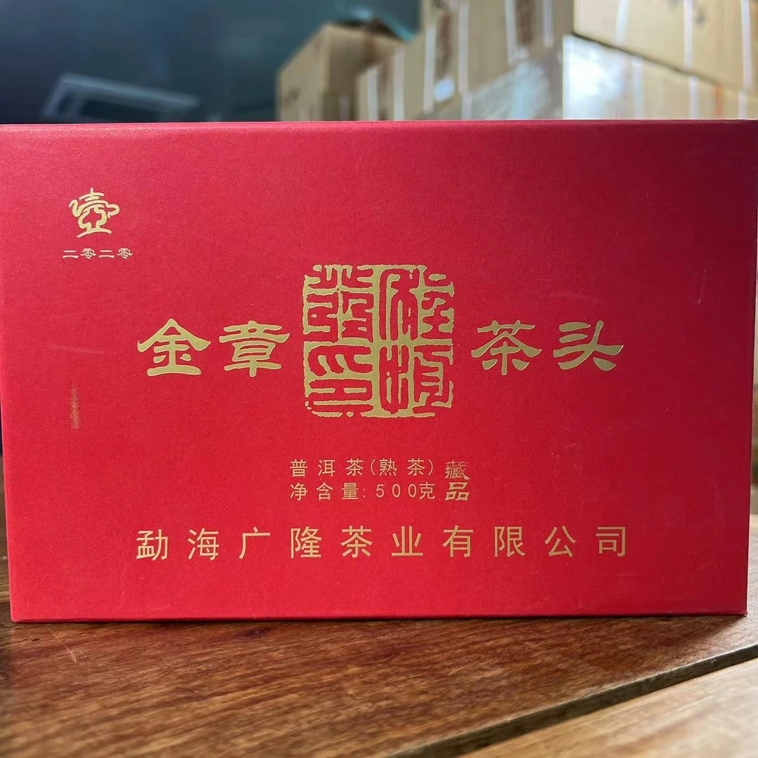 广隆2020年金章茶头-普洱熟茶