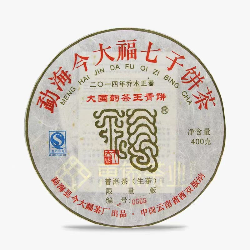 今大福 2014年 大国韵茶王青饼