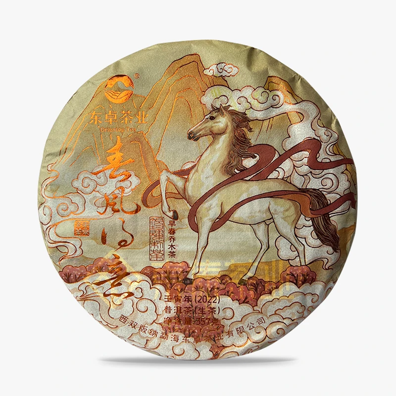 东卓2022年春风得意青饼-普洱生茶