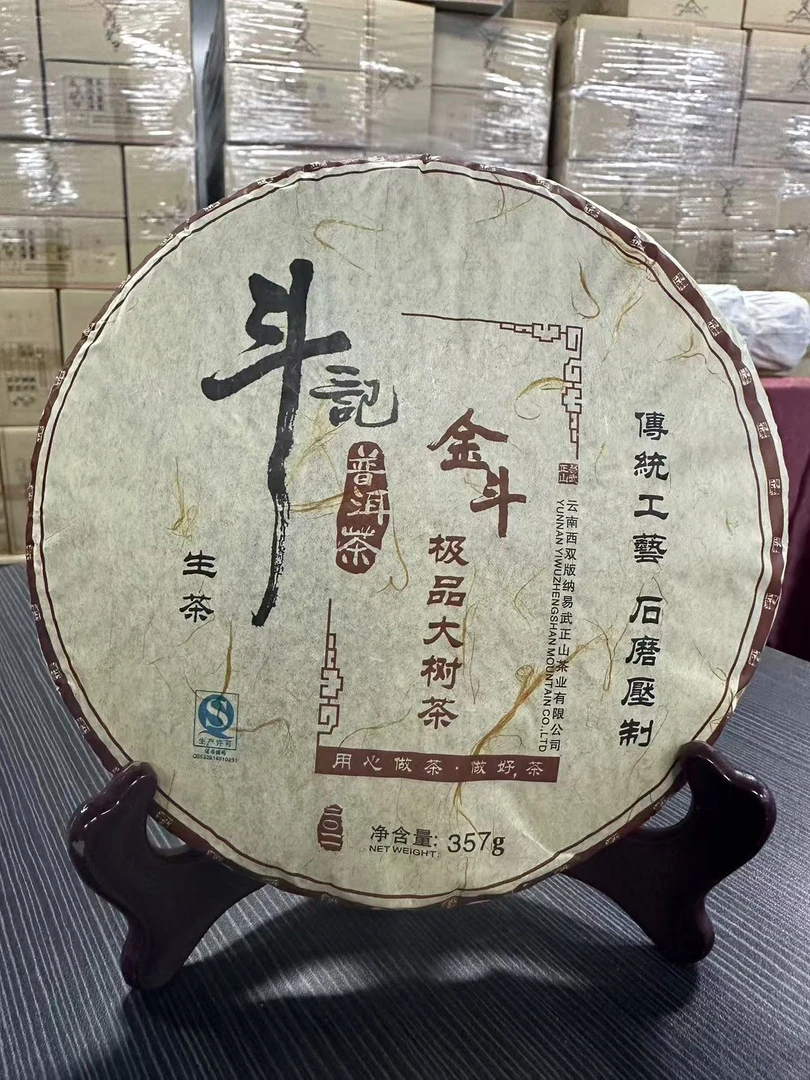 斗记2011年红金斗-普洱生茶