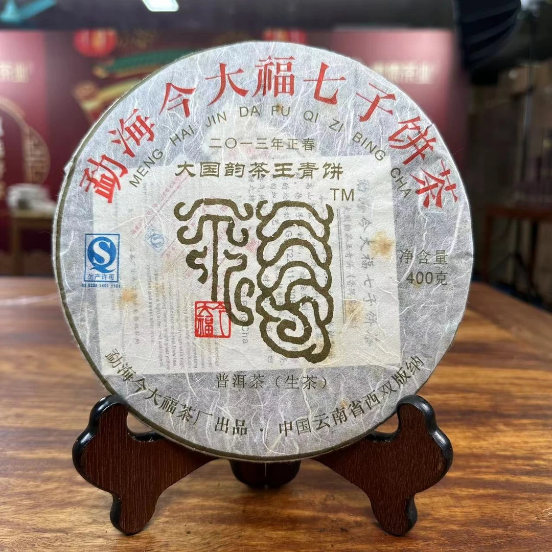 (品鉴装)今大福 2013年 大国韵茶王青饼普洱生茶