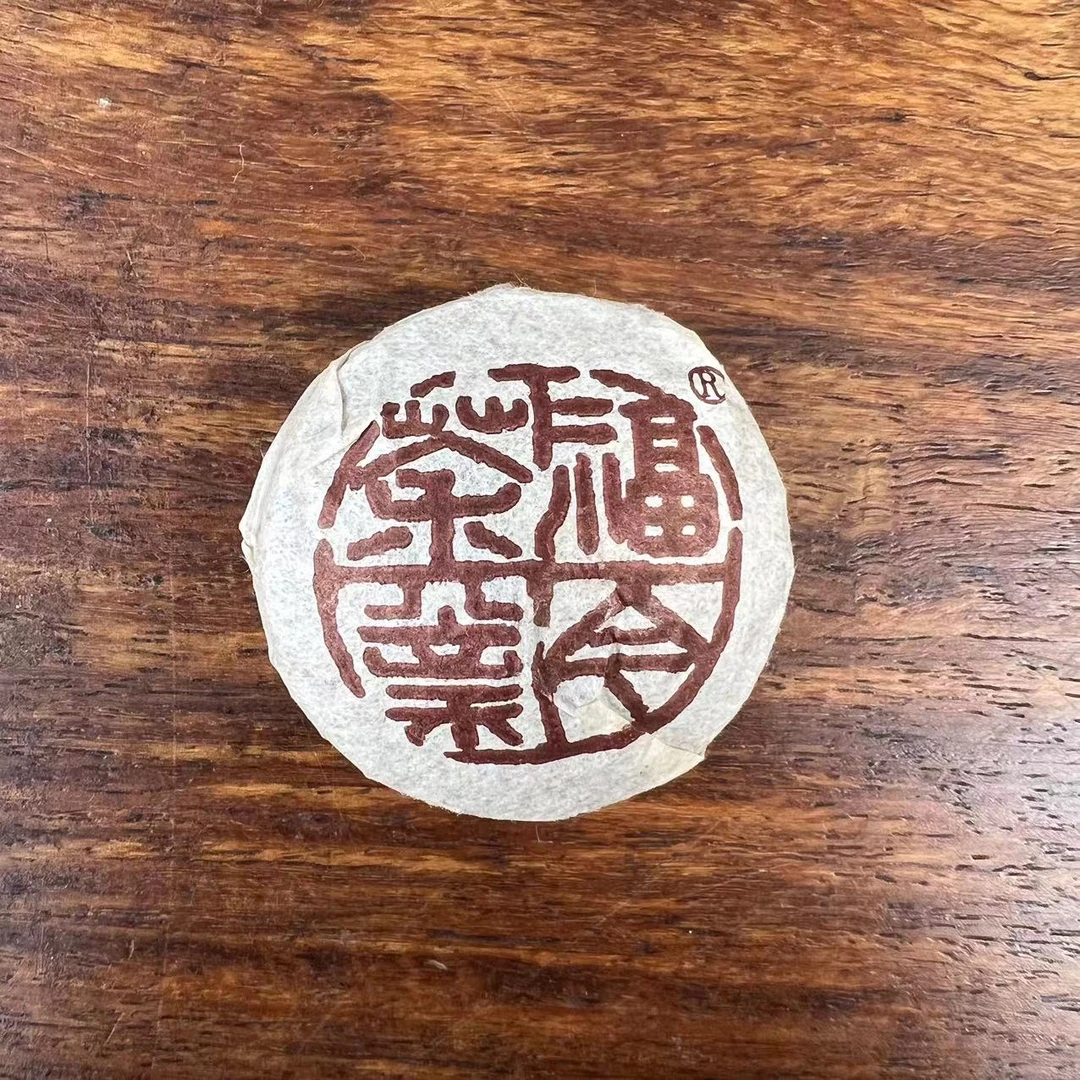 福J2012年小茶饼（熟）普洱熟茶