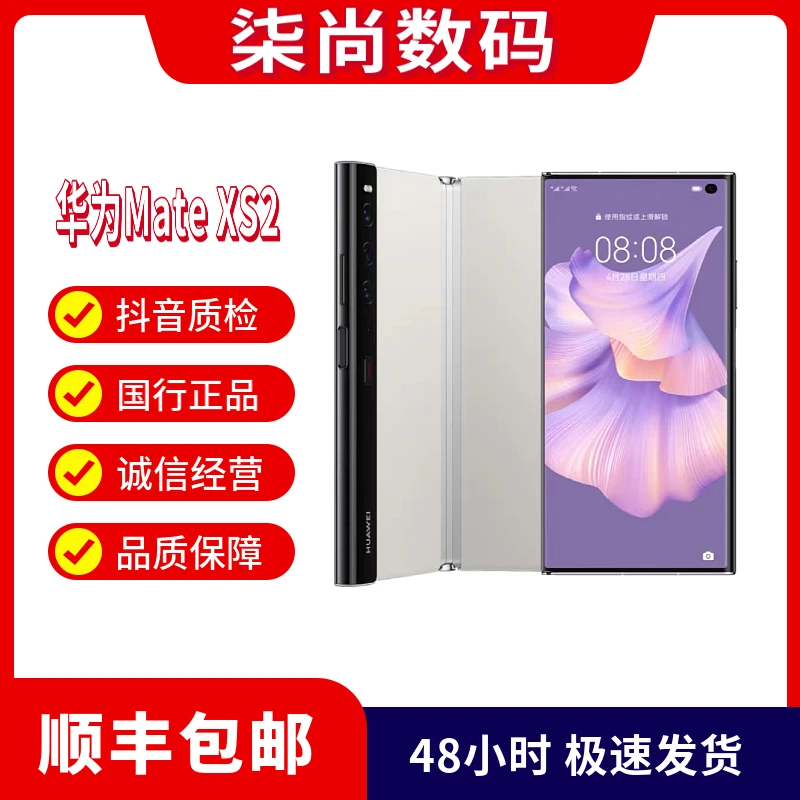 99新 Huawei/华为 柒尚数码 华为MateXs2双卡折叠屏手机可折叠