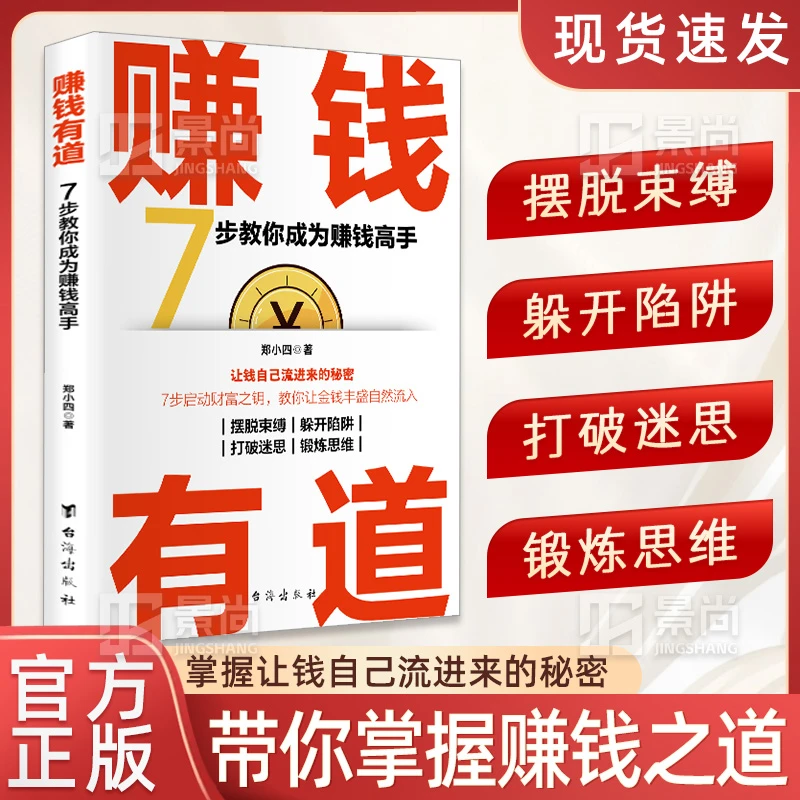 赚钱有道：7步教你成为赚钱高手 启动财富钥匙 让金钱自然流入