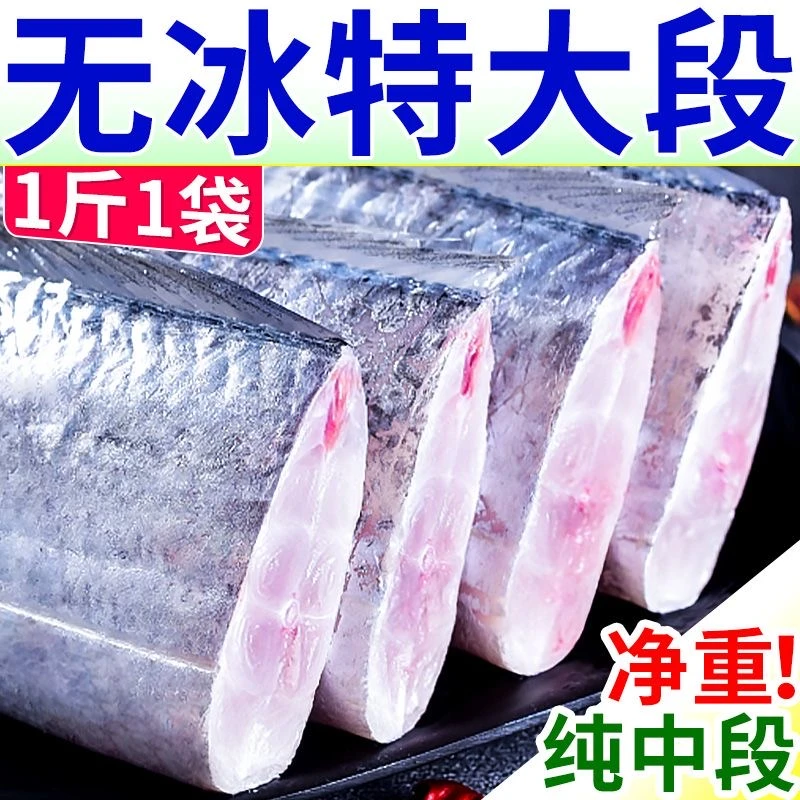 【活动价】国产东海鲜带鱼中段海捕特大无冰带鱼段肉厚肉质鲜美海鲜
