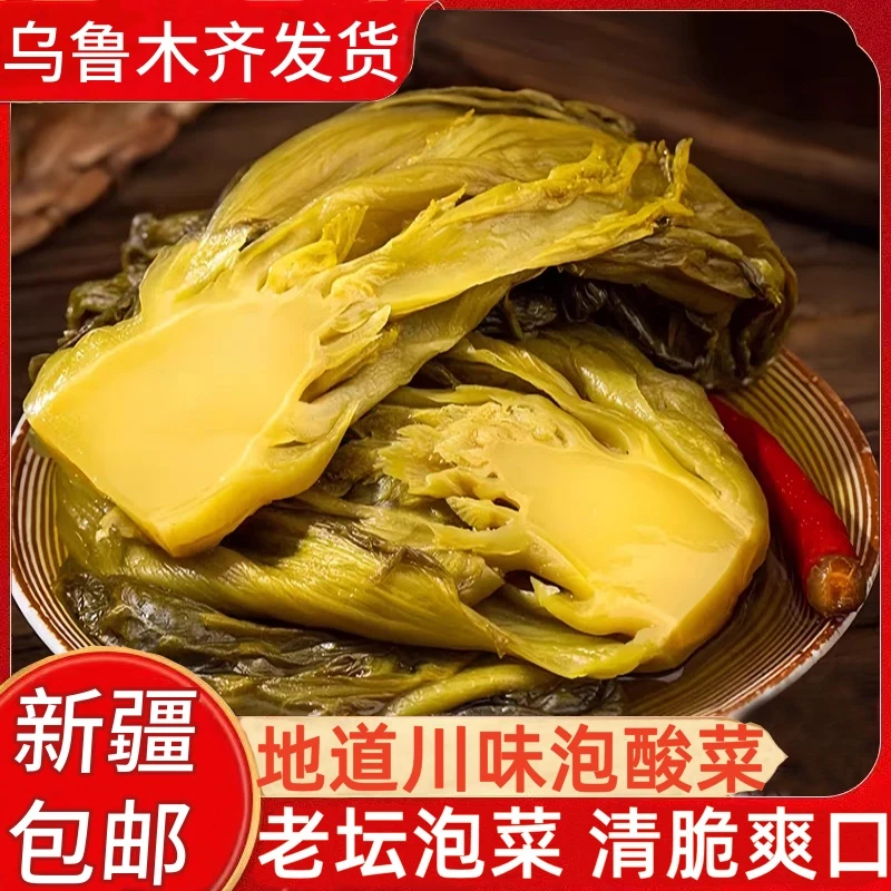 新疆包邮四川特色泡酸菜老坛做酸菜鱼的酸菜牛肉面腌菜调料下饭菜