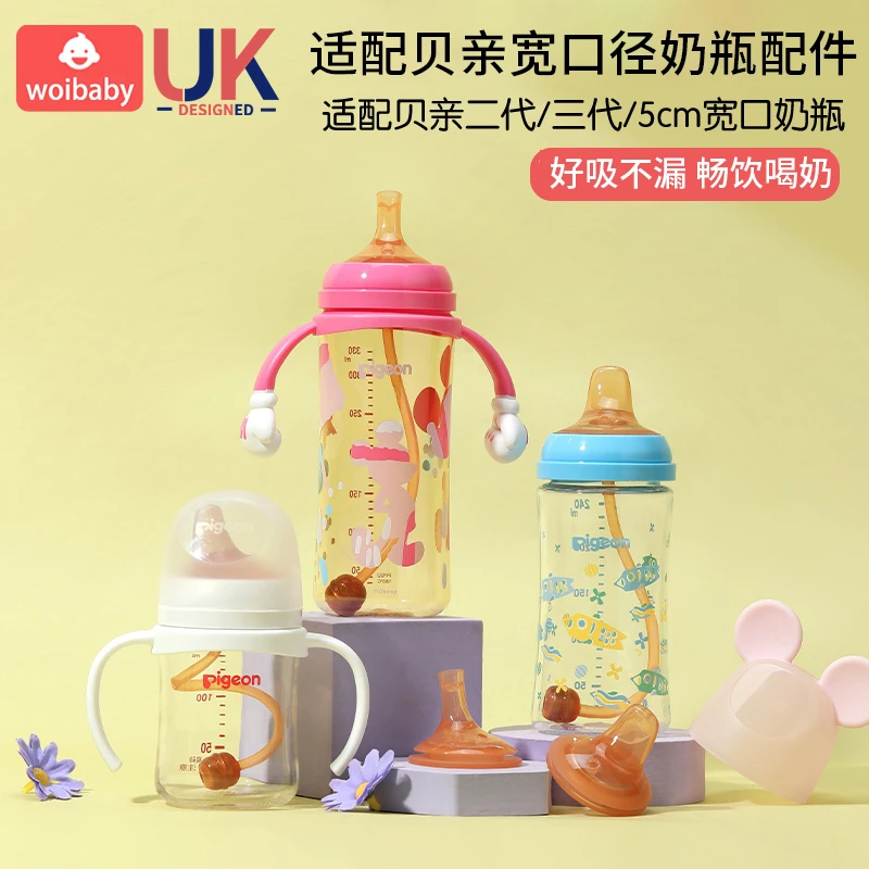 【巧克力宝贝】适用奶瓶配件第三代宽口径重力球学饮吸管贝亲鸭嘴