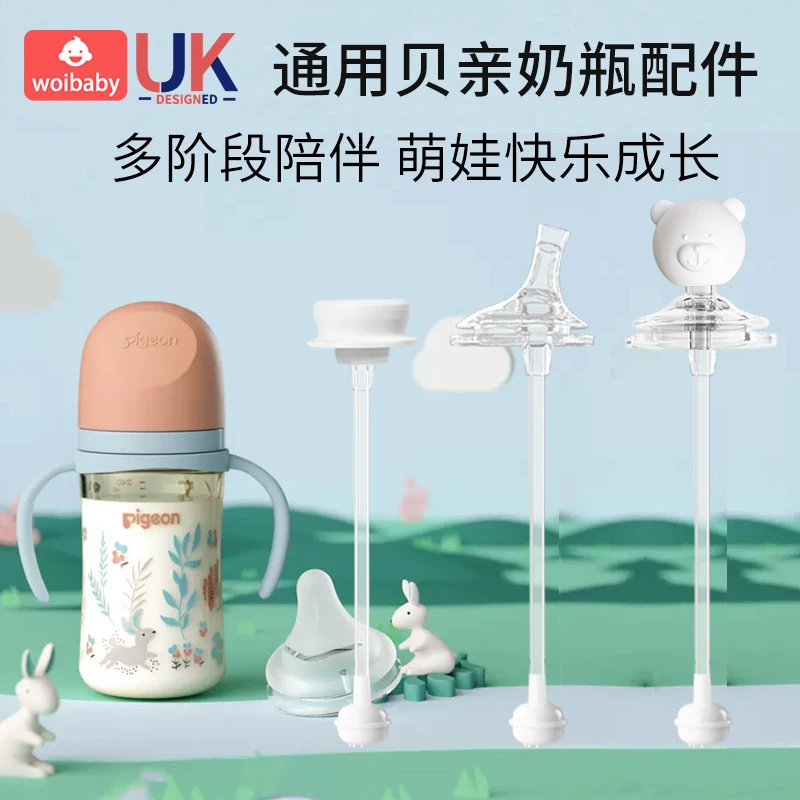 适用贝/亲奶瓶配件手柄吸管重力球鸭嘴奶嘴把手第三代直学饮吸管