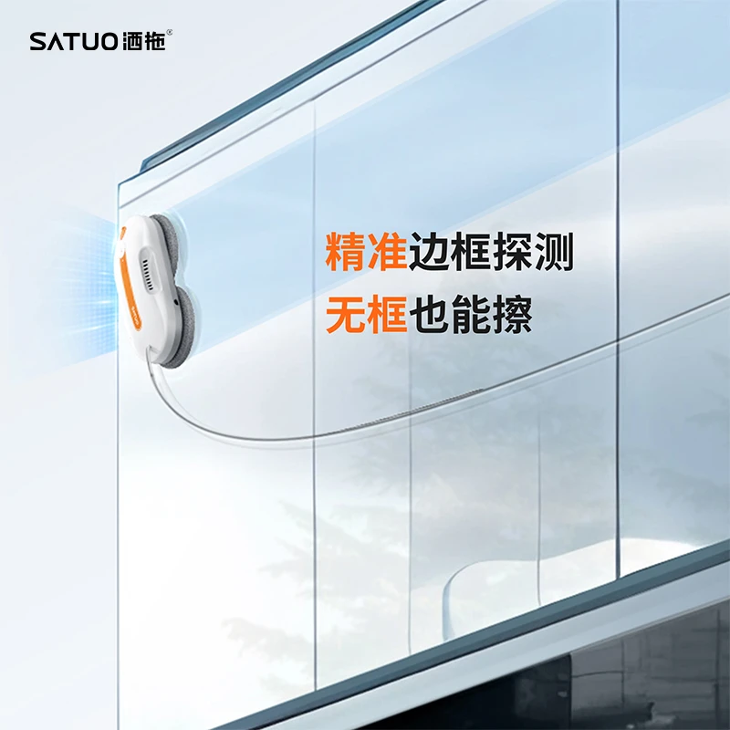 【SATUO/洒拖】洒拖派0lite智能一体懒人擦窗机器人超薄擦窗神器