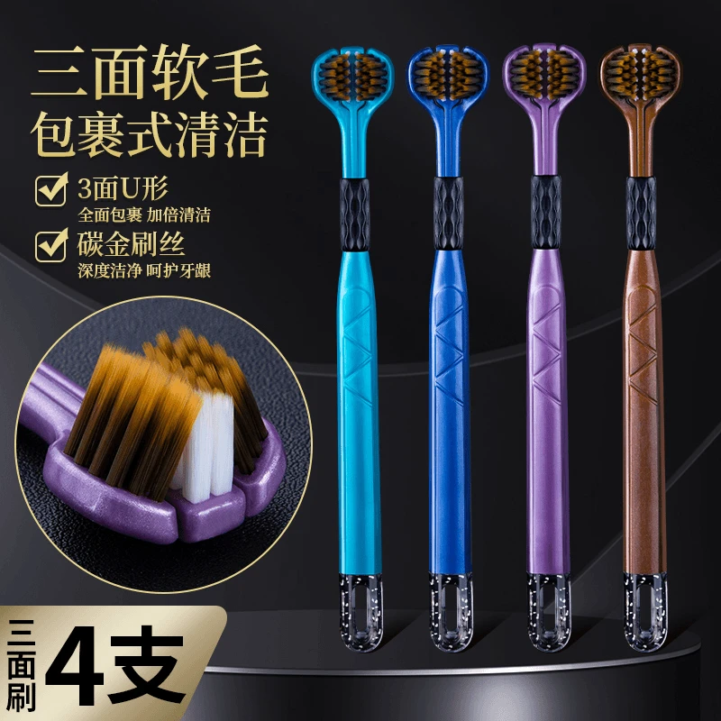 【三面包裹式牙刷】护龈超细高档软毛牙刷成人家用舌苔清洁专用