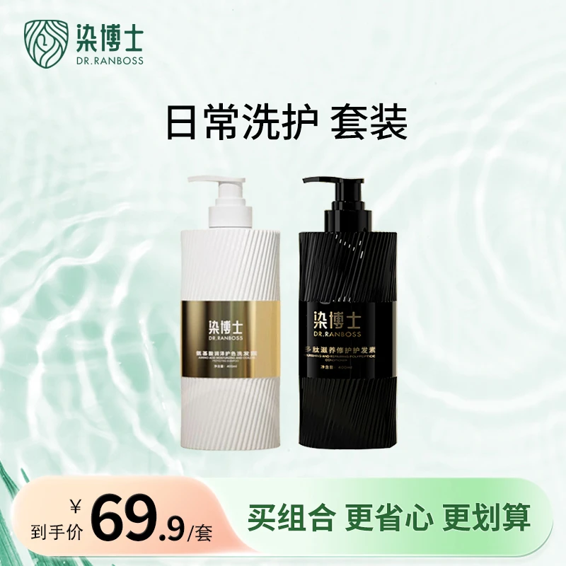 【洗护组合装】染博士氨基酸固色洗发水+染博士多肽滋养修护护发素
