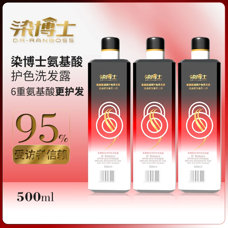 【主播推荐】染博士氨基酸润泽柔顺护色洗发露染发持久固色去屑洗发