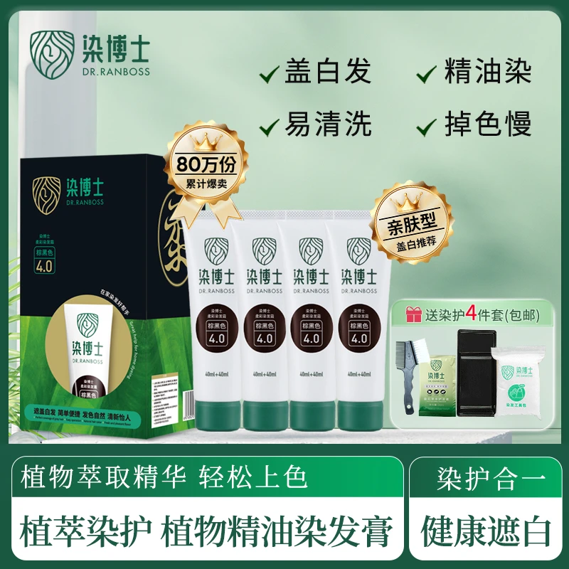 【彩霞专属】染博士植物植萃亲肤级染发剂 2024流行发色显白盖白发