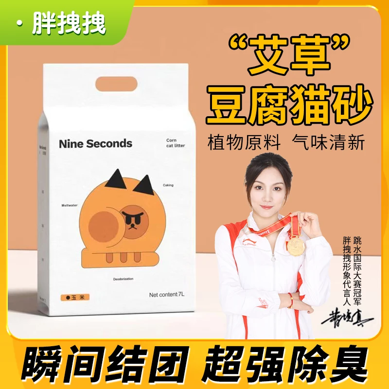 胖拽拽艾草豆腐猫砂除臭易结团低尘净味砂可冲厕所猫猫祛味猫砂
