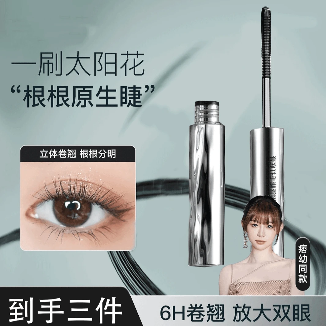 【三堂姿睫毛打底膏】防水防汗纤长卷翘持久定型新手睫毛膏不晕染正