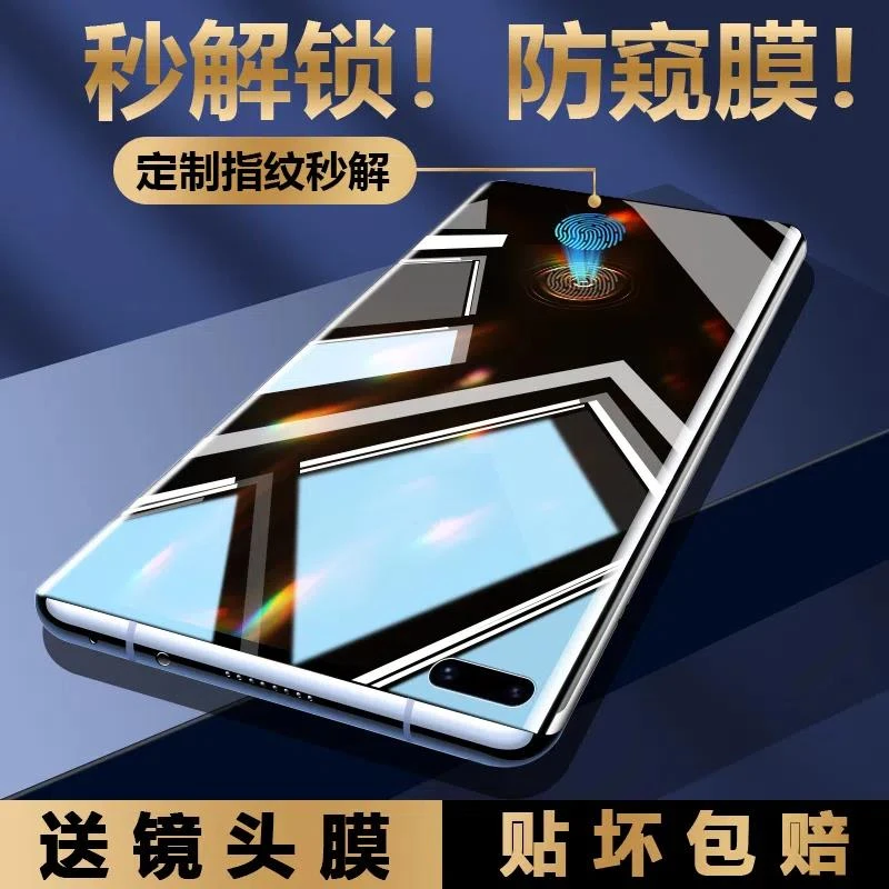 华为P60防窥陶瓷膜p60pro全屏防偷窥软膜P60Art手机指纹解锁防摔