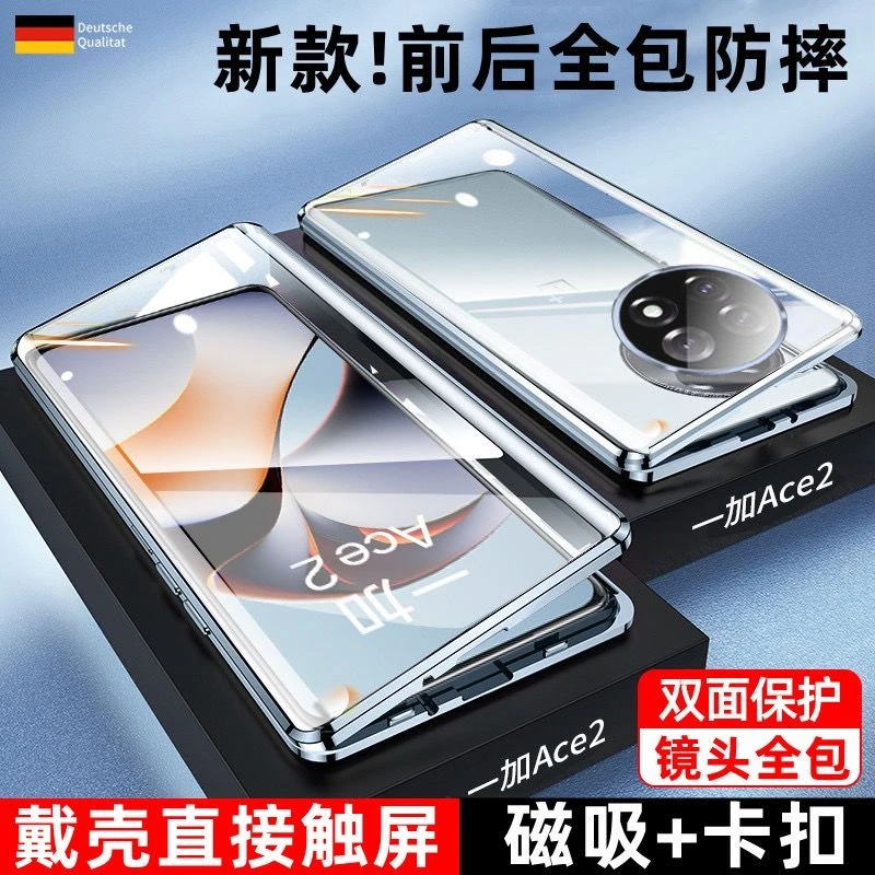 一加Ace2手机壳PHK110卡扣款镜头全包5G磁吸金属边框双面玻璃保护