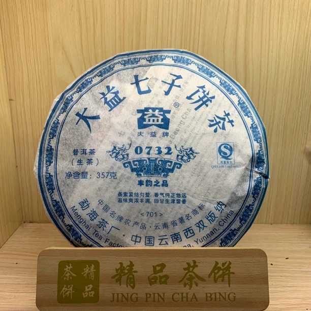 【纯干仓】2011年 DY 0732 普洱生茶（拆开外包装不支持退换）