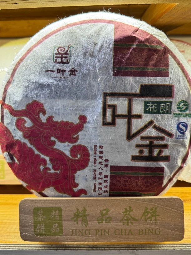 2010年天地人布朗一叶金熟茶