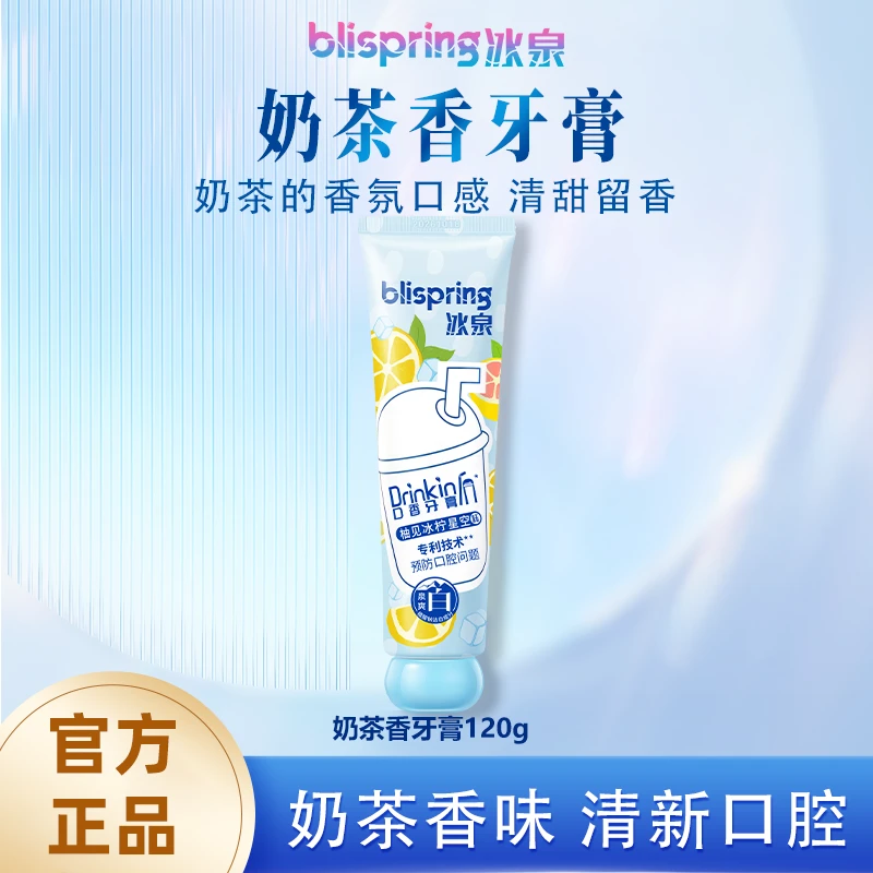 冰泉清爽奶茶味牙膏柚子冰柠清新口气亮白香氛温和留香学生家用SC