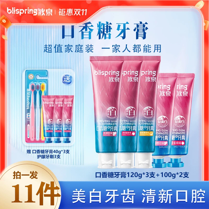 【网红同款】冰泉美白清爽口香牙膏洁牙亮白清新护龈去黄家庭装 SC