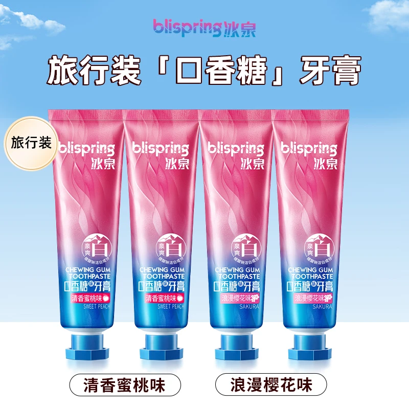 冰泉口香糖牙膏清新口气亮白牙齿洁白留香小支旅行便携装40g SC