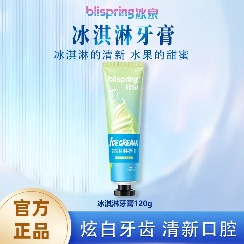 冰泉冰淇淋牙膏清爽亮白去黄清新口气口腔保湿滋养修护学生用 SC