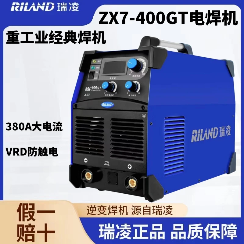 瑞凌ZX7-400GT工业级便携式逆变直流电焊机380V手工焊机