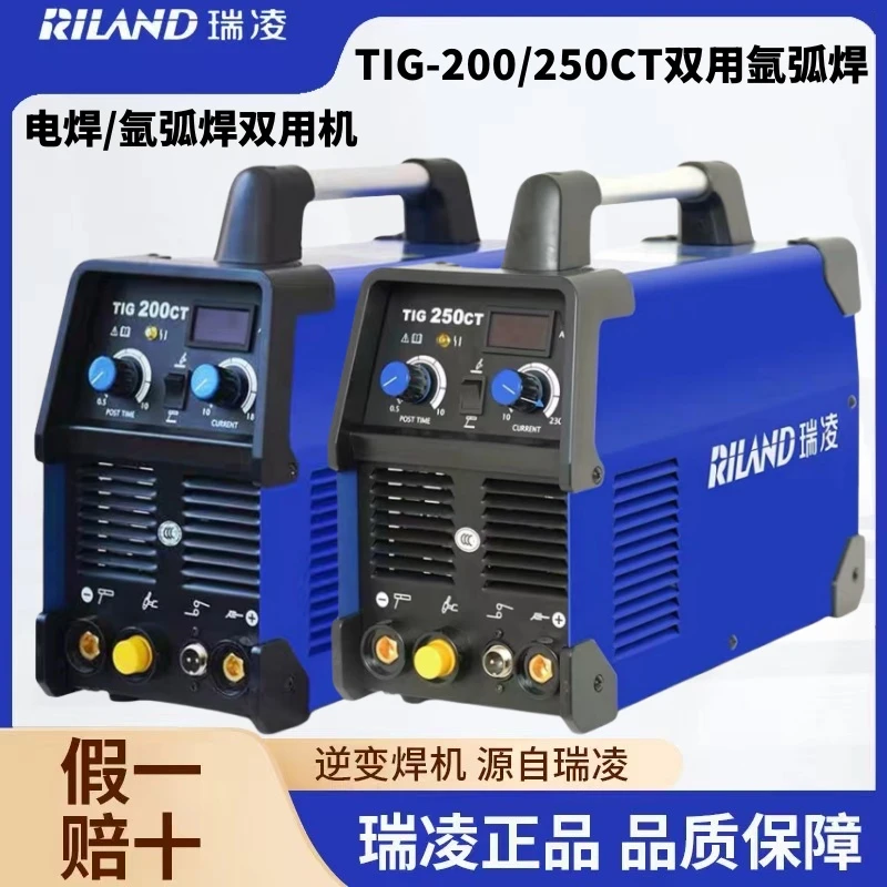瑞凌TIG-200/250CT电焊氩弧焊双用机逆变直流便携式电焊机220V