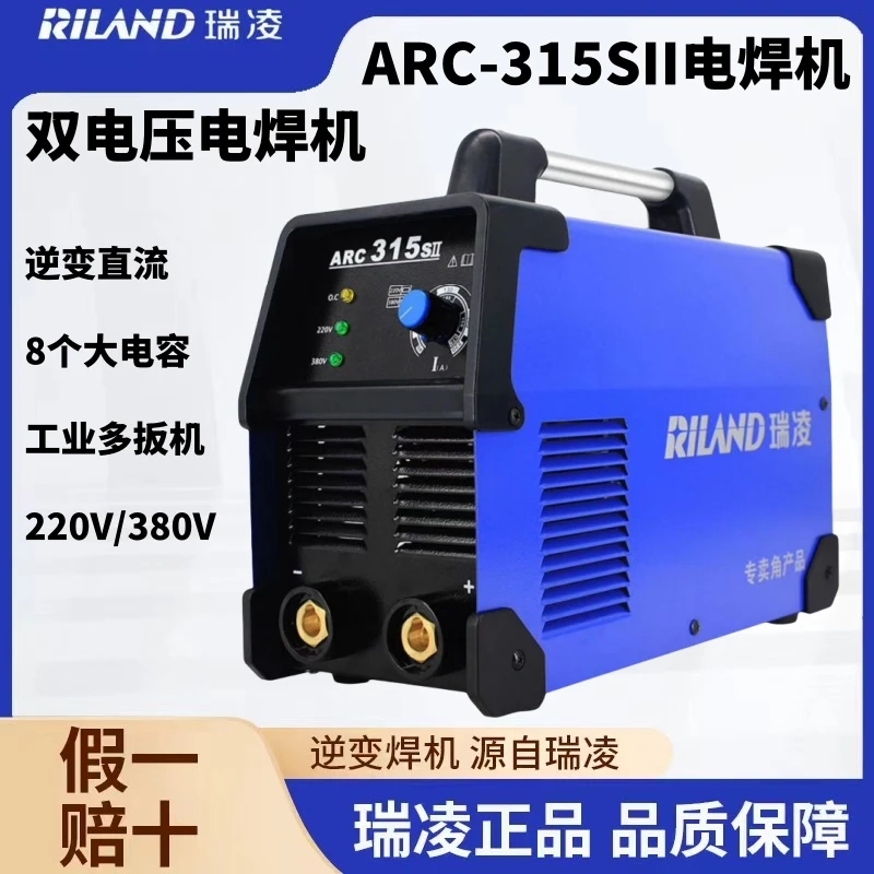 瑞凌ARC-315SII双电压电焊机家用长焊2.5/3.2焊条220V/380V手工