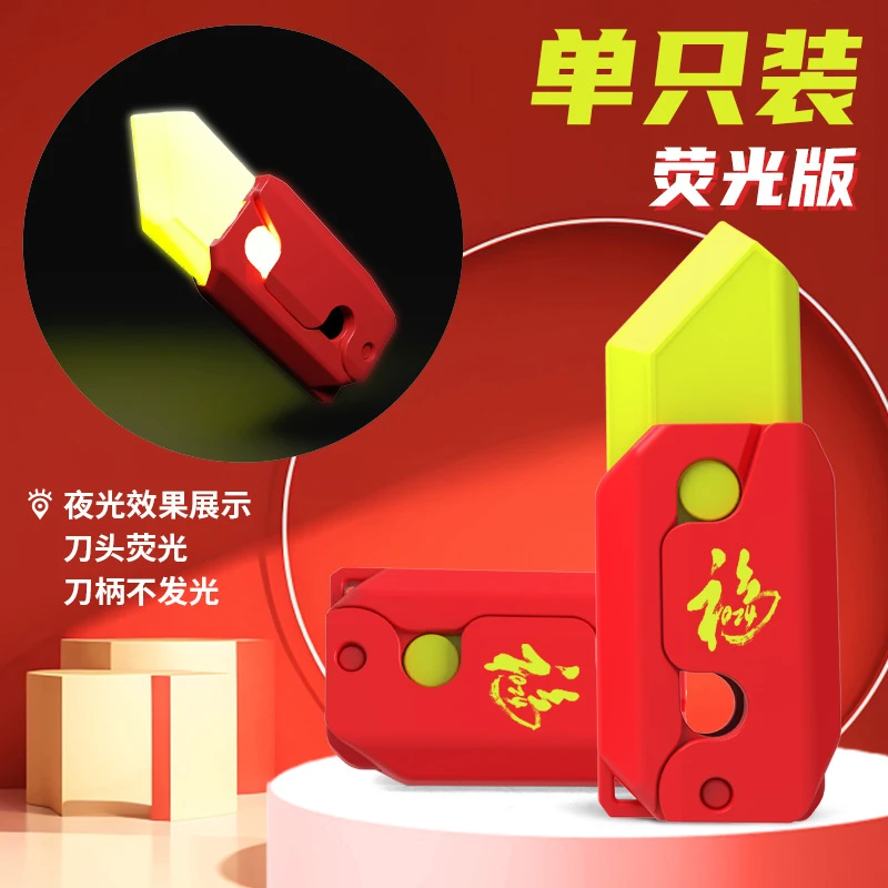 新春福字3D重力小刀荧光萝卜刀解压玩具3D打印小萝卜刀防焦虑玩具