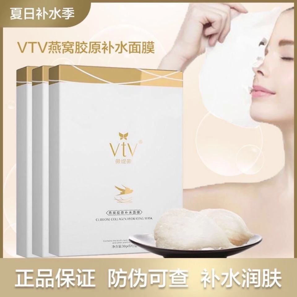 正品vtv薇缇薇燕窝面膜胶原蚕丝补水修护保湿冰膜孕.妇可用护肤