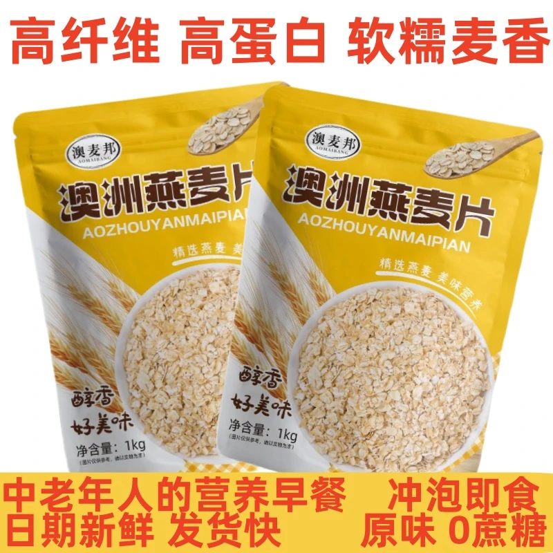 澳洲燕麦片原味小麦胚芽蔗糖高纤高蛋白养胃营养早餐代餐中老年