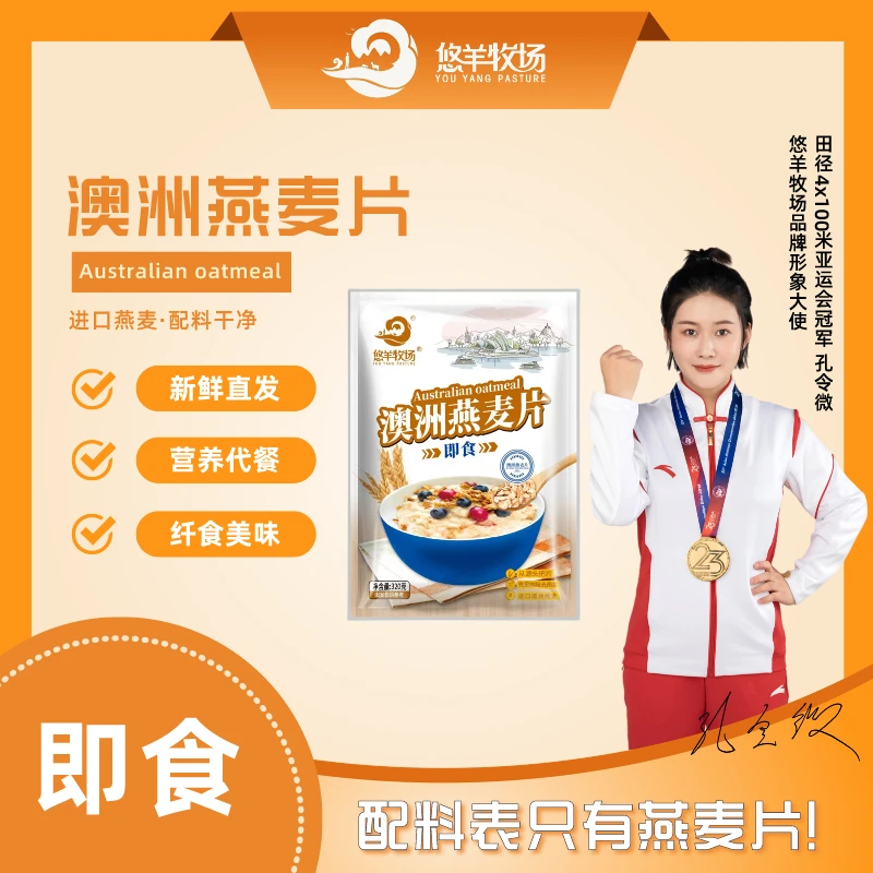 【拍一发三】悠羊牧场澳洲燕麦片320g*3袋
